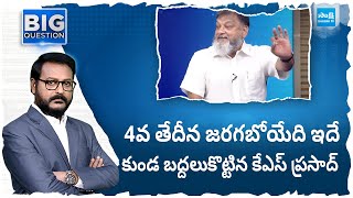 Analyst KS Prasad on AP Polling 2024 | AP Elections | CM YS Jagan |@SakshiTV