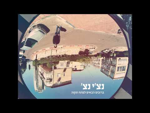 רביד פלוטניק  - יום חדש / Ravid Plotnik - New Day