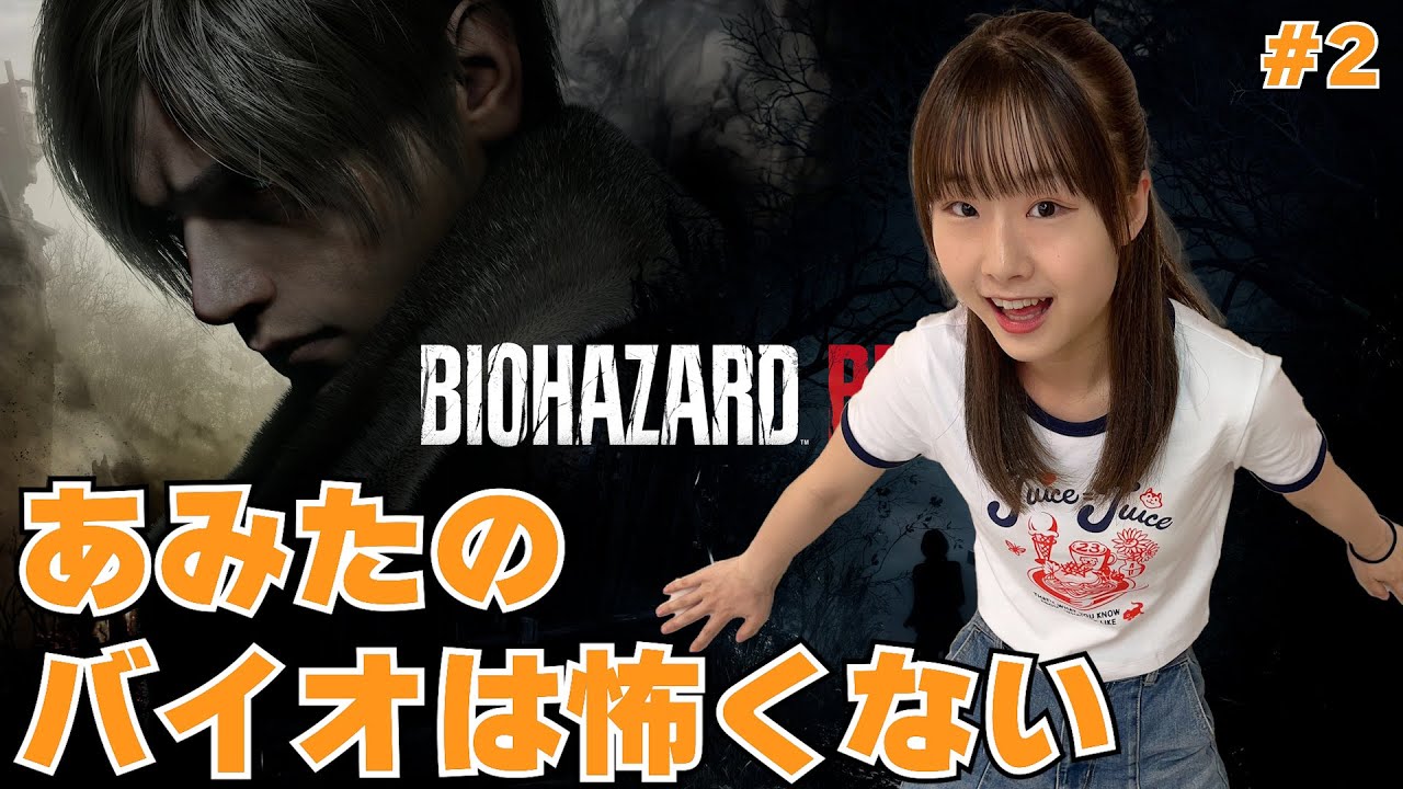 BIOHAZARD RE:4【第2回】／新倉愛海のゲーム実況にいくらあみゅ～ずめんと#71