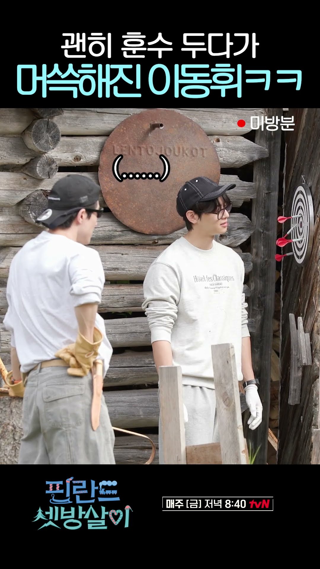 [Unreleased footage] Lee Dong-hwi's kibitz is also funny lol