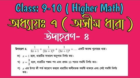 Class:9-10 Higher Math Chapter 7 Infinite Series || 9th-10th Math Chapter 7 Infinite Series ||Exa...