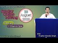 Yeshu Darbar Prophetic Ministry|| Sunday Online mitting || healing prayer||20|7|2025