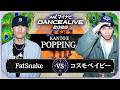FatSnake vs コスモベイビー / POPPING FINAL / マイナビDANCEALIVE 2026 POPPING KANTO II