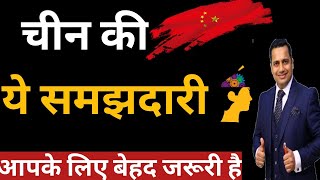 This Intelligence Of China | Chinese BrainWashing By Vivek Bindra | Hindi Motivation By Vivek Bindra