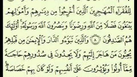 سورة الحشر السديس surah Al Hashr abdulrahman alsudes