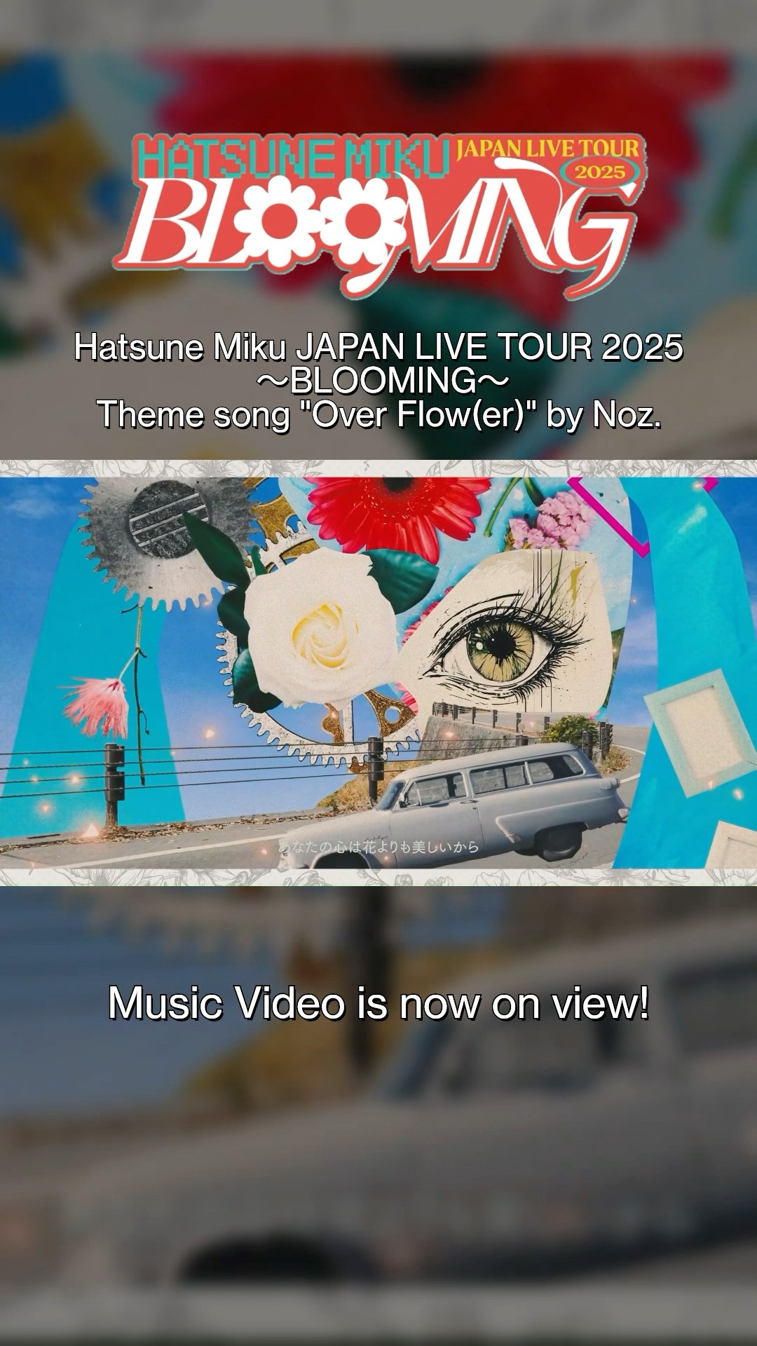 初音ミク JAPAN LIVE TOUR Blooming ブルミン 東京 羽田 初音ミク JAPAN LIVE TOUR 2025 ～BLOOMING～