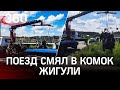 Видео: экспресс-поезд смял в комок «Жигули» в Подмосковье