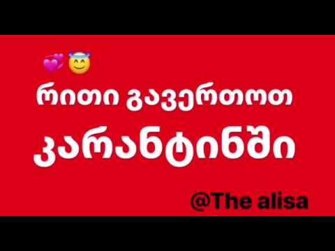 FIRST VIDEO!!❤️რითი გავერთოთ კარანტინში☺️| The alisa