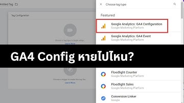 Google Analytics: GA4 Configuration หายไปไหน?