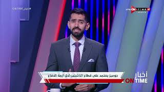 الزمالك يواجه النصر وديا استعدادا لمباراة سيراميكا في الدوري.. تعرف على أبرز أخبار القلعة البيضاء