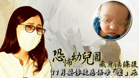 保母悶死嬰掙扎畫面曝光！媽媽心碎還原急救過程　「他會不會想要醒過來....」 | 台灣 蘋果新聞網 - 天天要聞