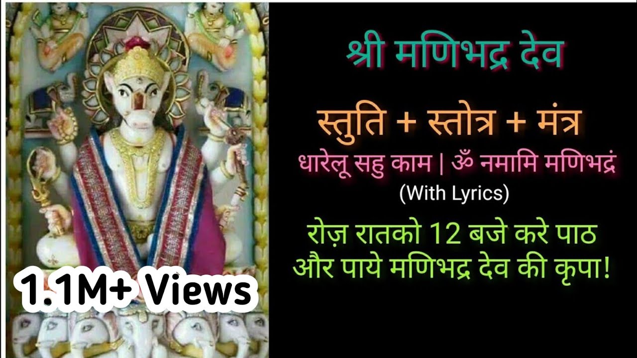 Manibhadra Dev Stuti  Stotra  Mantra with Lyrics        