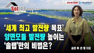 2021 세계태양에너지 엑스포 인터뷰영상