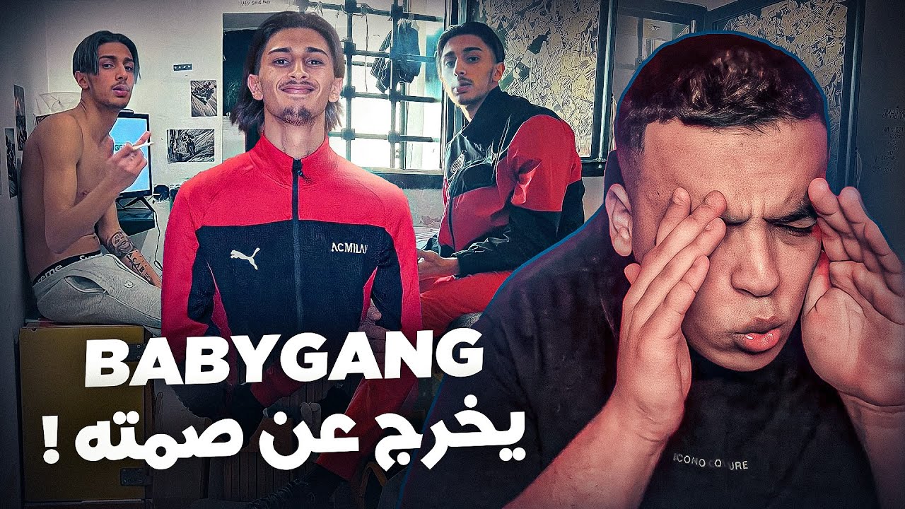 مستجدات قضية BABYGANG !