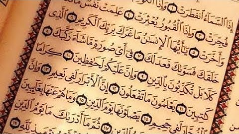 سورة الانفطار جلال يونس