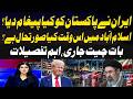 What Message Did Iran Send to Pakistan? | What’s Happening in Islamabad Right Now? | ARY News