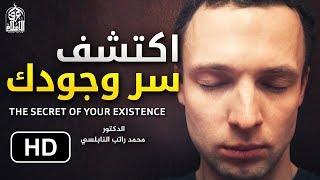 اكتشف سر وجودك || من أروع ما تسمع للنابلسي The Secret Of Your Existence