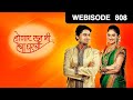 श्री-जान्हवीच्या बाळाचं झालं बारसं! । होणार सून मी ह्या घराची । EP 808 - Webisode | Zee मराठी