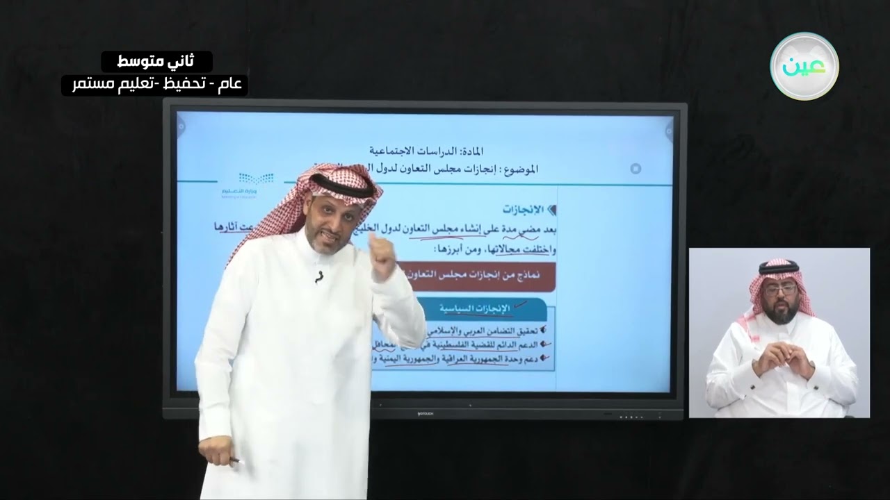 إنجازات مجلس التعاون لدول الخليج العربية - الدراسات الاجتماعية - ثاني متوسط