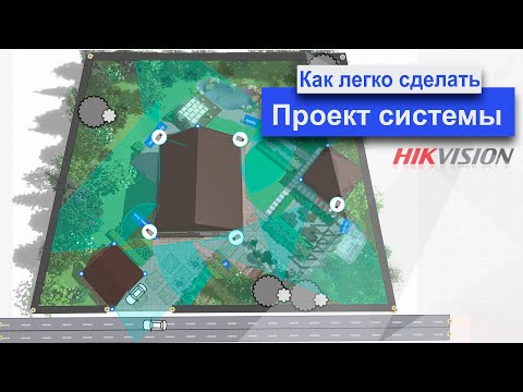 HiTools Designer от Hikvision - Онлайн сервис для проектирования системы видеонаблюдения