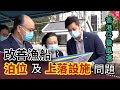【何俊賢】 促改善香港仔避風塘漁船泊位及上落設施問題