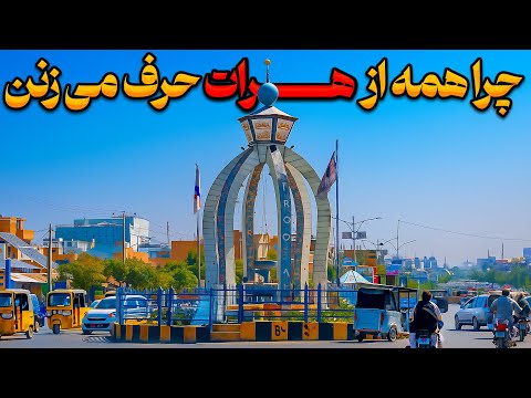 گشت و گذار با موتور در هرات از بلند شاهی تا فلکه خواجه کله زیبایی های شهر هرات از نگاه من