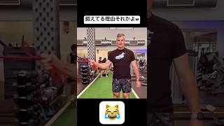 鍛えてる理由それかよw