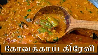 Kovakkai Gravy in Tamil | கோவக்காய் கிரேவி மசாலா | Kovakkai Masala in Tamil | Spiceindiaonline