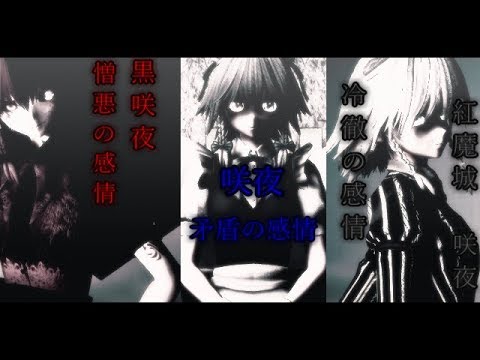 【東方MMD】咲夜・黒咲夜・紅魔城咲夜でアンデットエネミー