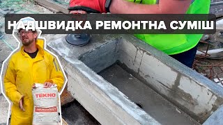 Текно - Матеріали Для Ремонту Та Будівництва! Випробування На Прикладі [Робимо Мийку Своїми Руками]