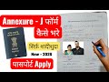 Is Annexure J Form Bhare Mein Aapko Pareshani Ho Rahi Hai?