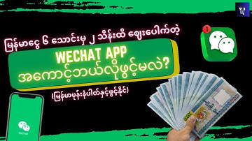 We Chat ဖောက်နည်း (အလွယ်ဆုံးနည်း) | HOW TO CREATE WECHAT ACCOUNT 2025!
