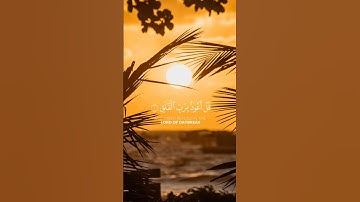 سورة الإخلاص،الفلق،الناس القارئ مصطفى شريف