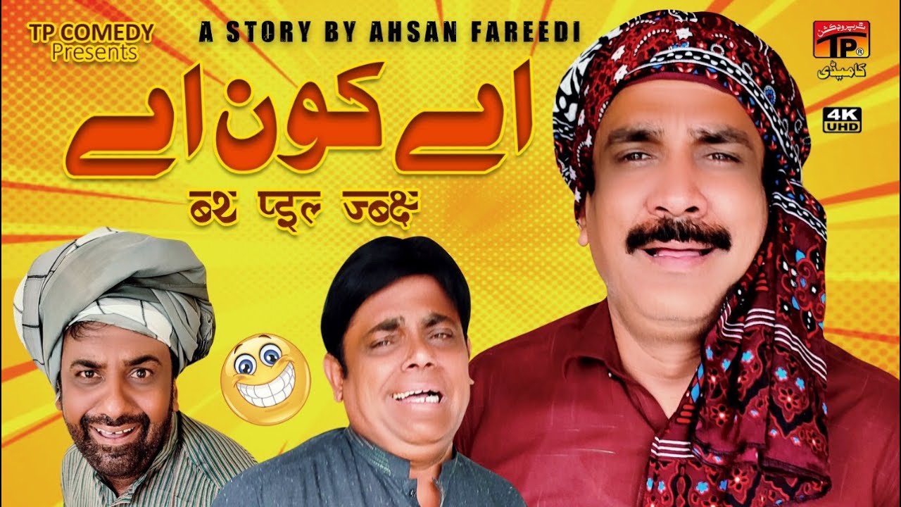 Download Ay Kaun Ay | Akram Nizami | TP Comedy