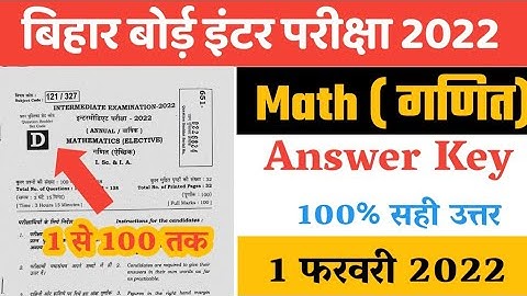 12th math answer key 2022 || bseb 12th math exam objective solution 2022