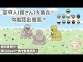 【Chiikawa角色介紹】盔甲人是何方神聖？和Chiikawa們真的是朋友嗎？ | Chiikawa解說 EP10 | ちいかわ | 吉伊卡哇 | 小可愛 |