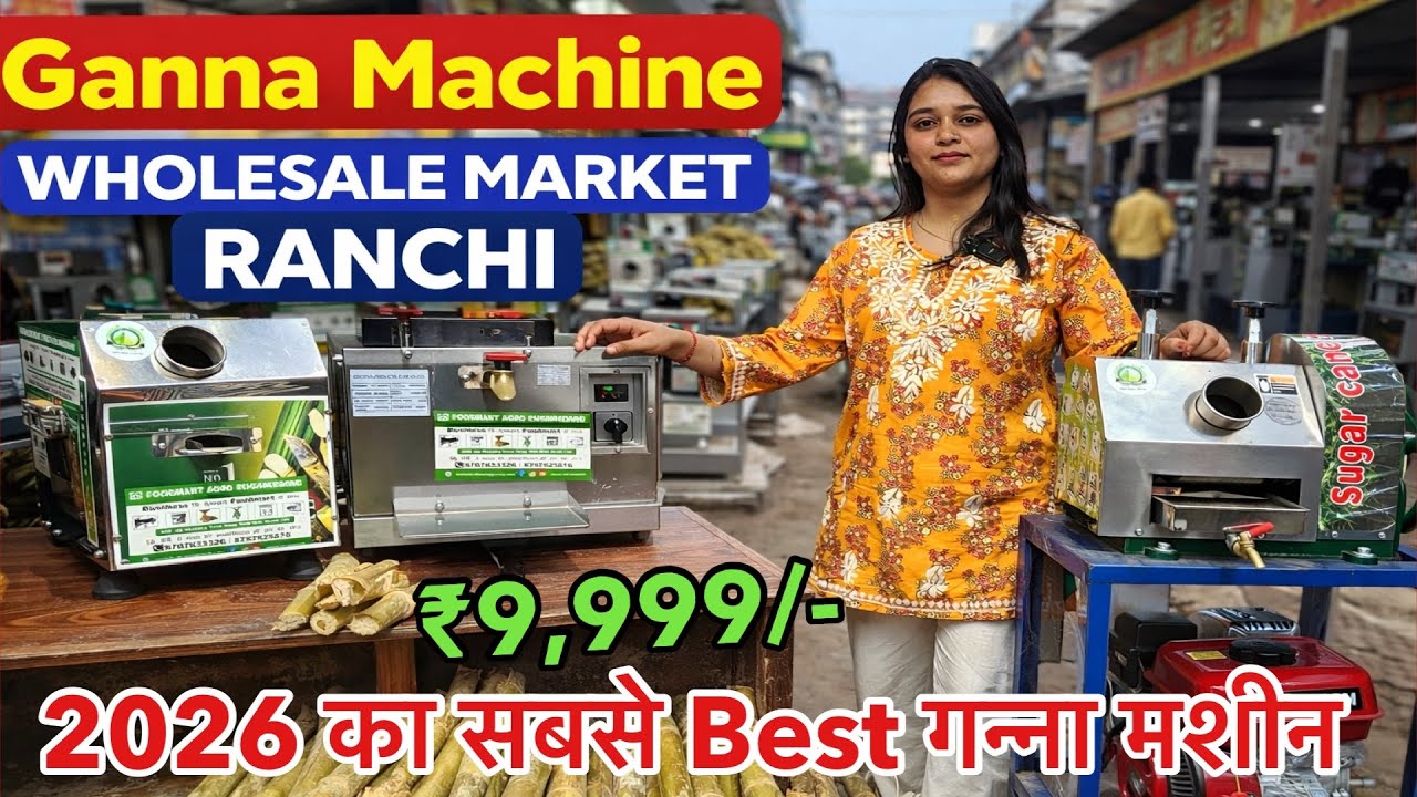 Ganna Machine Wholesale Market Ranchi | Sugarcane Juice Machine Ranchi |New Model Ganna Machine 2026