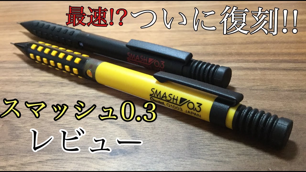 最速 スマッシュ0 3の紹介 Youtube