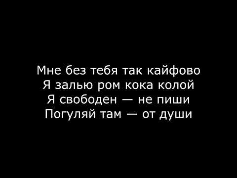 SHTERN - Пьяная (Текст Песни)