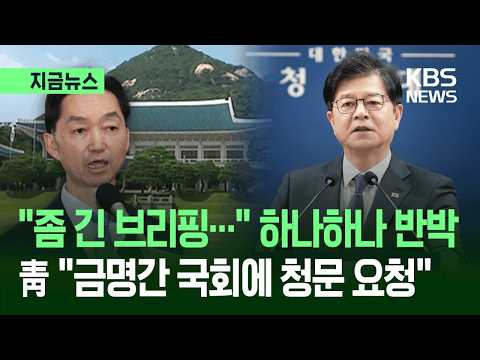 [지금뉴스] 청와대 “김지용 의혹 사실과 달라…금명간 인사청문안 송부” / KBS 2026.10.01.
