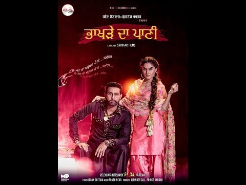 New Punjabi Songs 2018 | ਭਾਖੜੇ ਦਾ ਪਾਣੀ (Off Promo) | Geeta Zaildar Ft Gurlej I Latest Punjabi Song