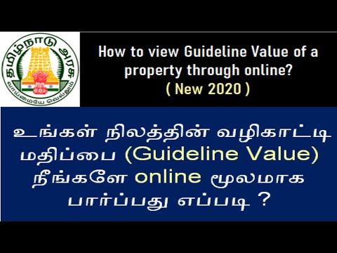 how to find guideline value | guideline value of land in tamilnadu | guideline value new