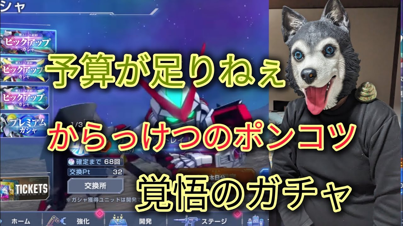 【Gジェネエターナル】年末から天井が続いているポンコツの決意のガチャ