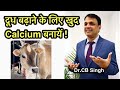 दूध बढ़ाने के लिए Calcium घर पर बनाने का सबसे आसान तरीक़ा | Dairy Ustaad | Dr CB Singh