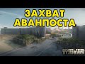 Захват Аванпоста &amp; Ловкач 🔴 Последние Задания Егеря | Стрим 59 | Ур 65 | Схрон ~340 000 000