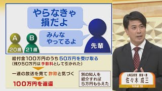 【専門家解説】「みんなやってるよ」「やらなきゃ損」と言われて...持続化給付金詐欺に加担した若者たちの“いいわけ”（2022年6月15日）