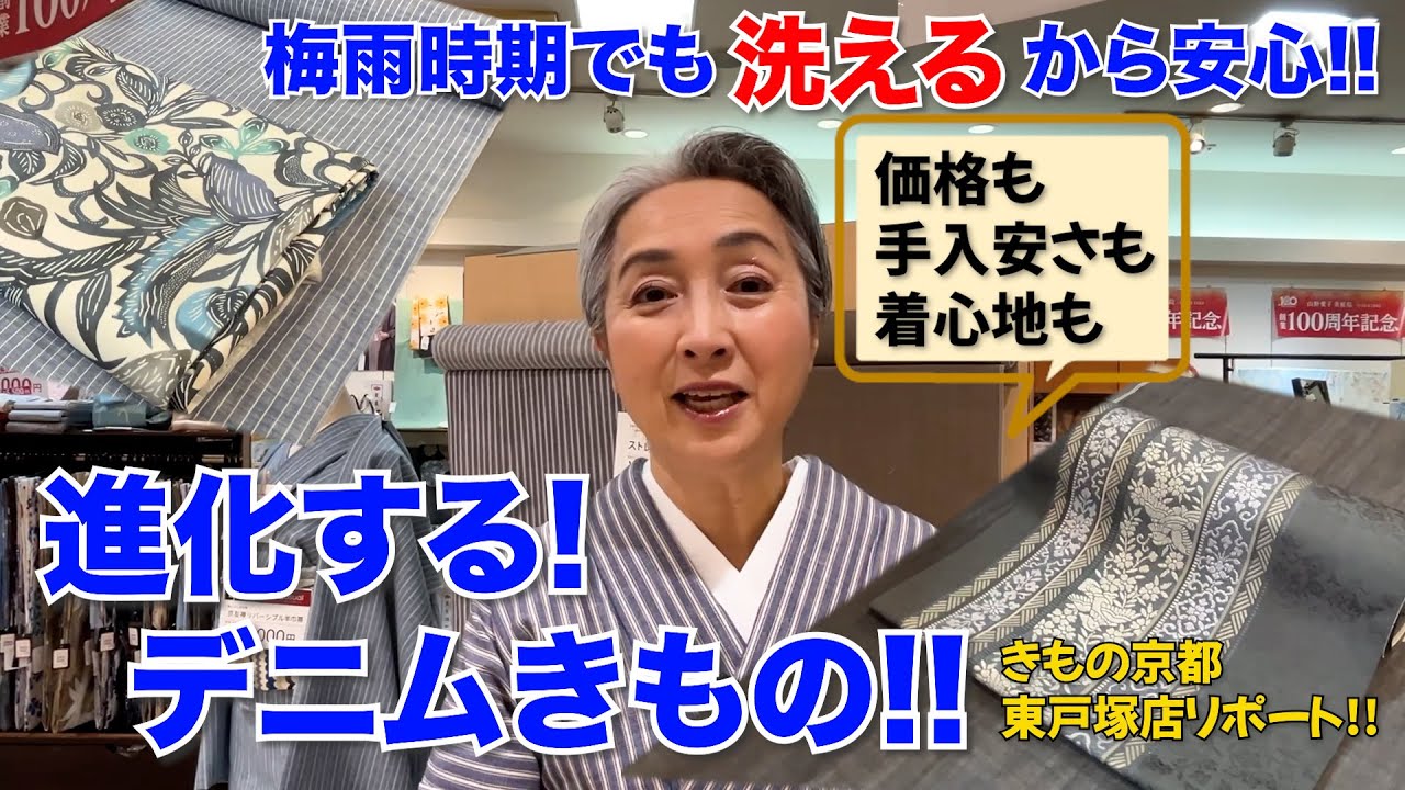 ?デニム着物の進化がすごい‼️雨の日コーデにお悩みの方必見‼️洗える 