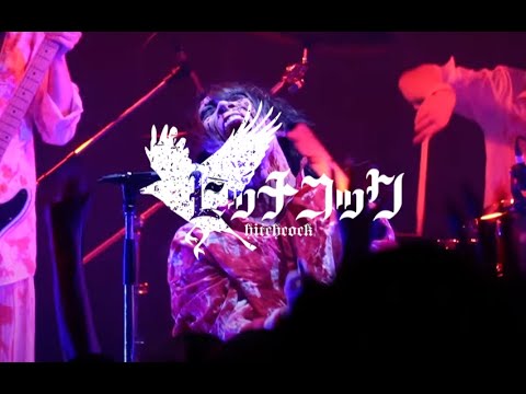 ヒッチコック02/17新宿BLAZE無料ワンマン目前!! ヒッチコックのライブ