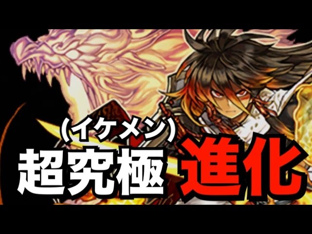 超究極ヤマトタケルをゼウス ヘラで使ってみた パズドラ Youtube 超究極ヤマトタケルをゼウス ヘラで使ってみた パズドラ Youtube