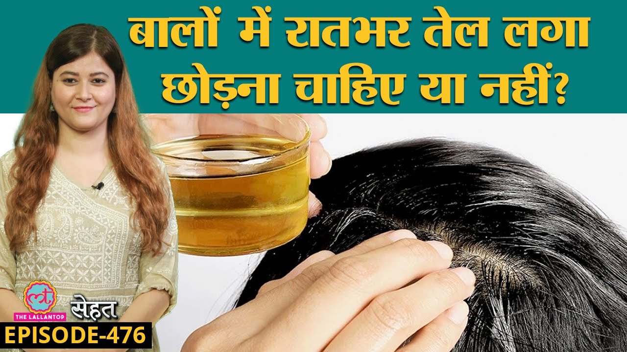 Hair Oil लगाते वक़्त इन गलतियों की वजह से होता है ज़्यादा Hair Loss